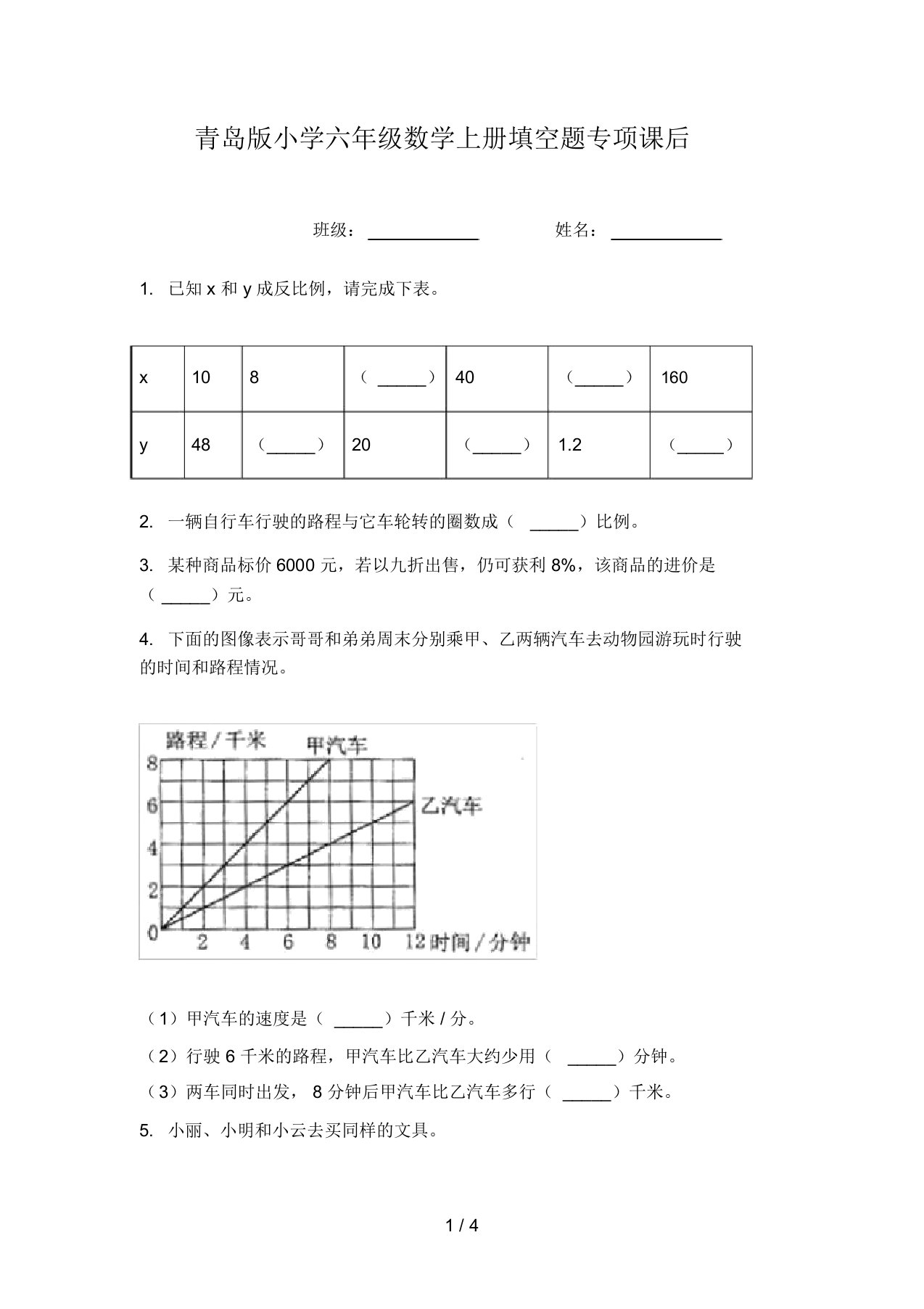 青岛版小学六年级数学上册填空题专项课后