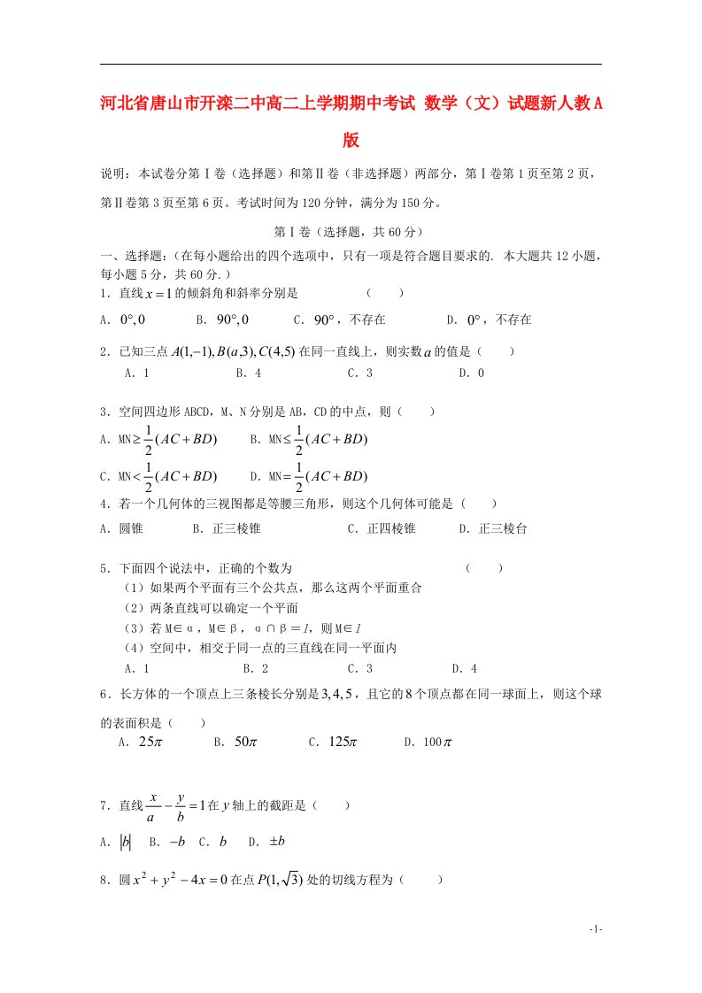 河北省唐山市开滦二中高二数学上学期期中试题