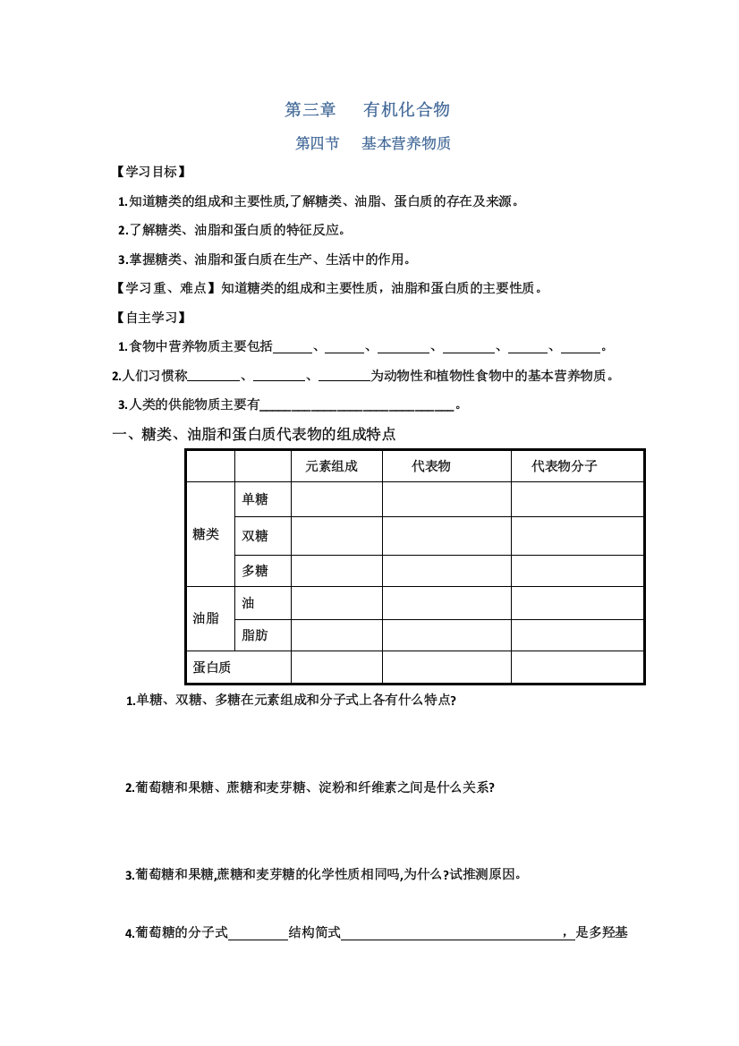 新疆兵团农二师华山中学高二化学（文）人教版必修2导学案：3