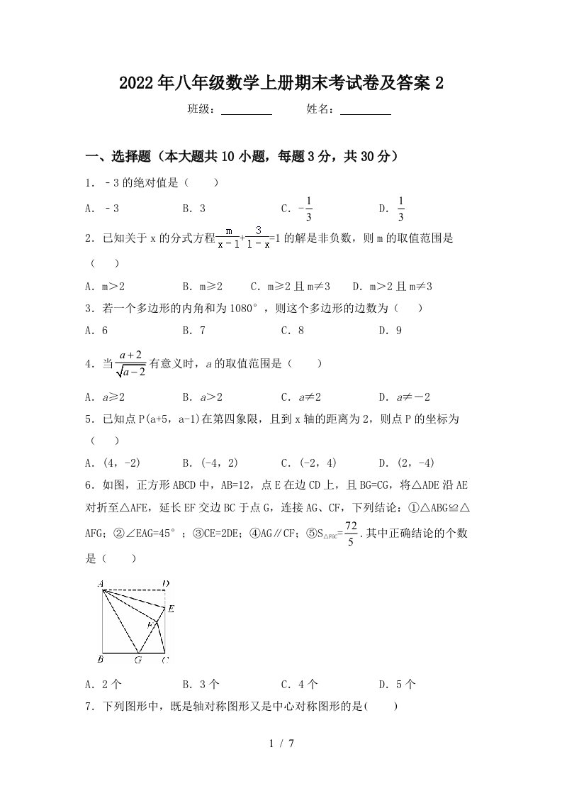 2022年八年级数学上册期末考试卷及答案2