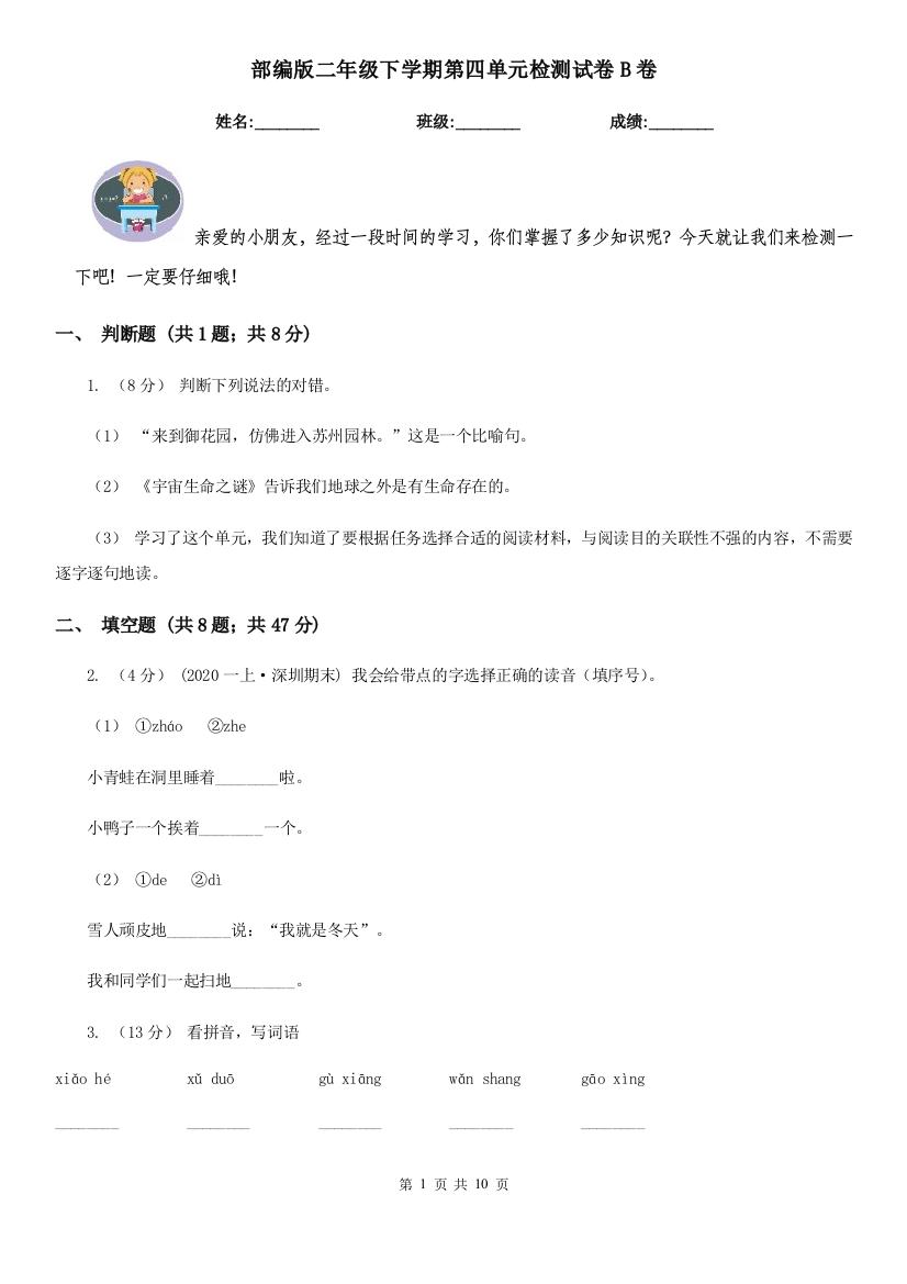 部编版二年级下学期第四单元检测试卷B卷