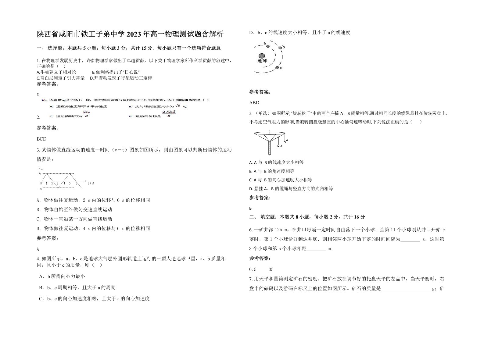 陕西省咸阳市铁工子弟中学2023年高一物理测试题含解析