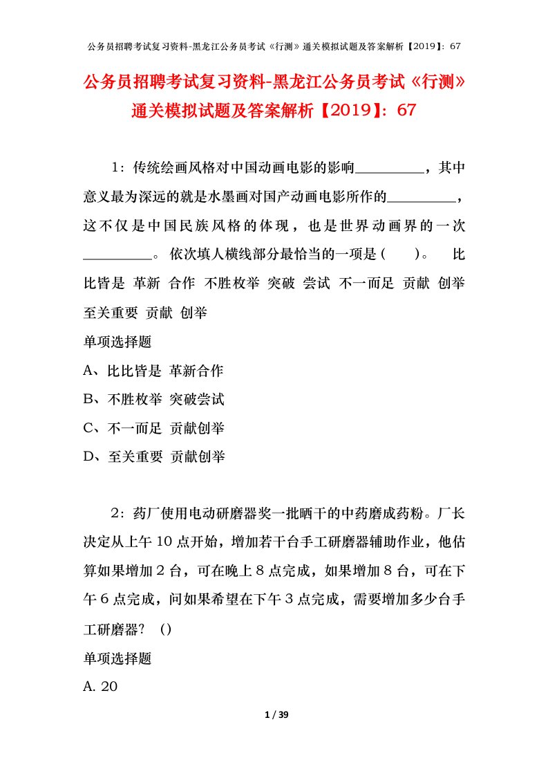 公务员招聘考试复习资料-黑龙江公务员考试行测通关模拟试题及答案解析201967