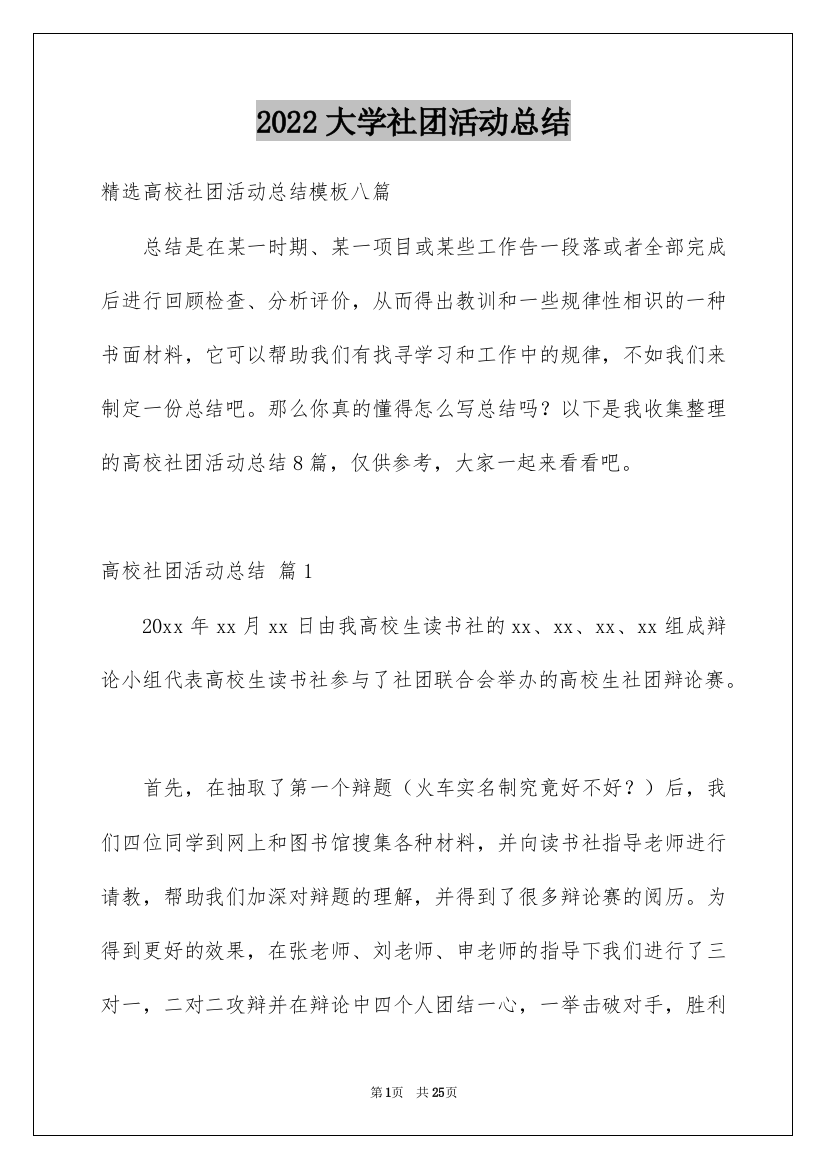 2022大学社团活动总结_64