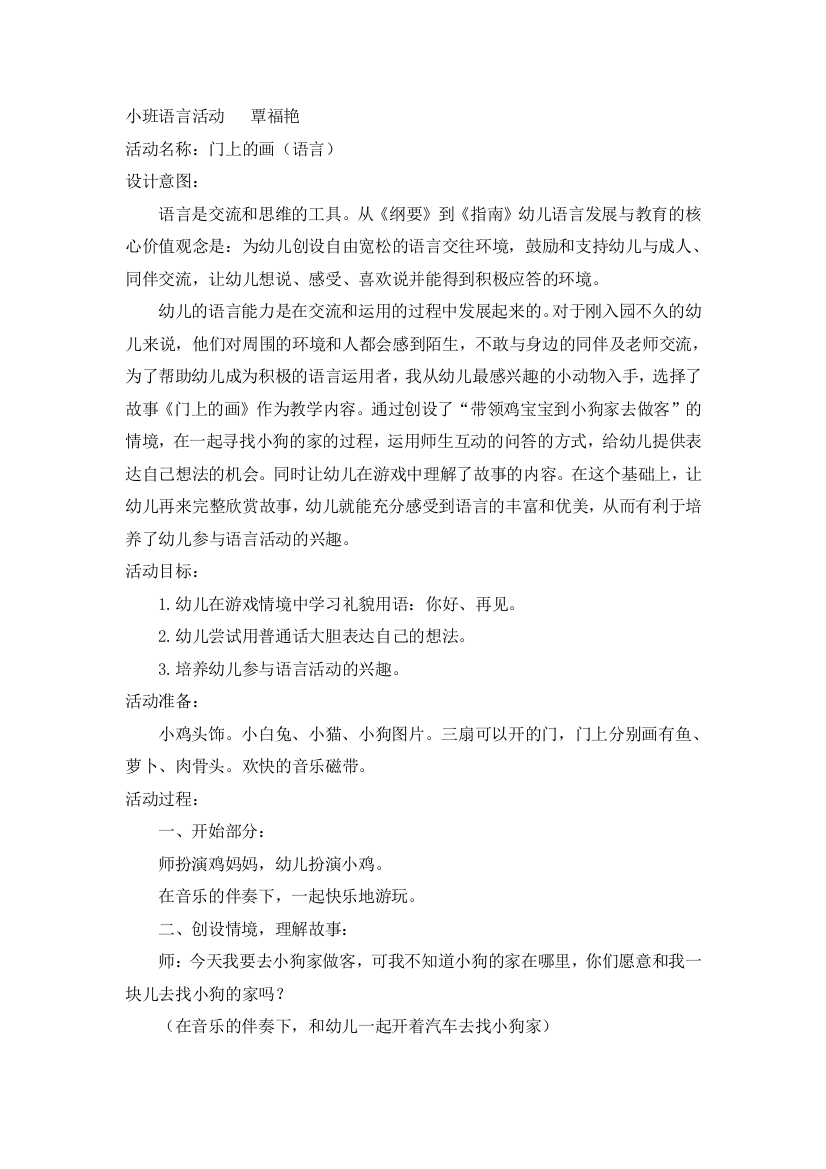 小班语言方案