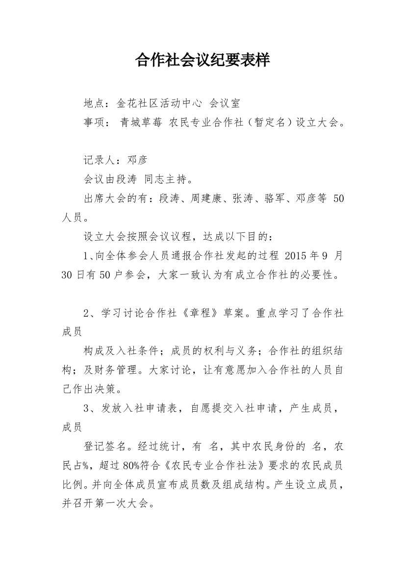 合作社会议纪要表样