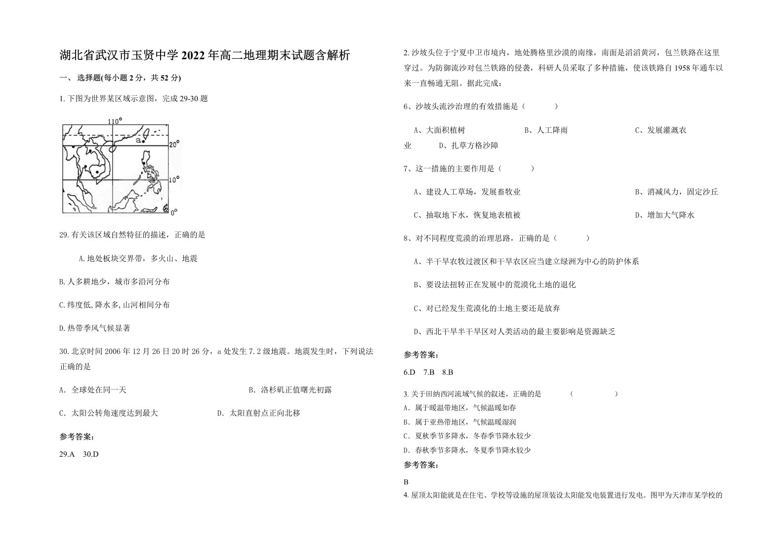 湖北省武汉市玉贤中学2022年高二地理期末试题含解析