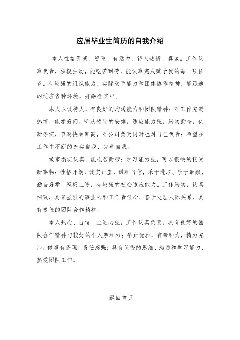 求职离职_自我介绍_应届毕业生简历的自我介绍