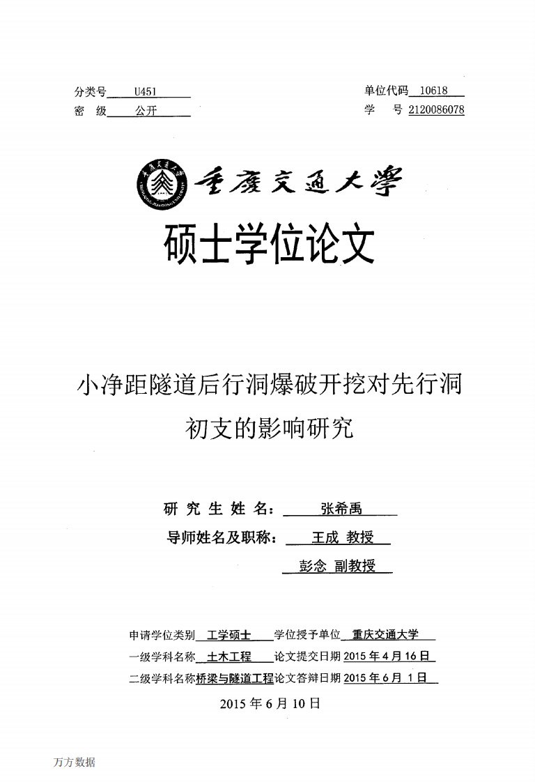 小净距隧道后行洞爆破开挖对先行洞初支的影响研究