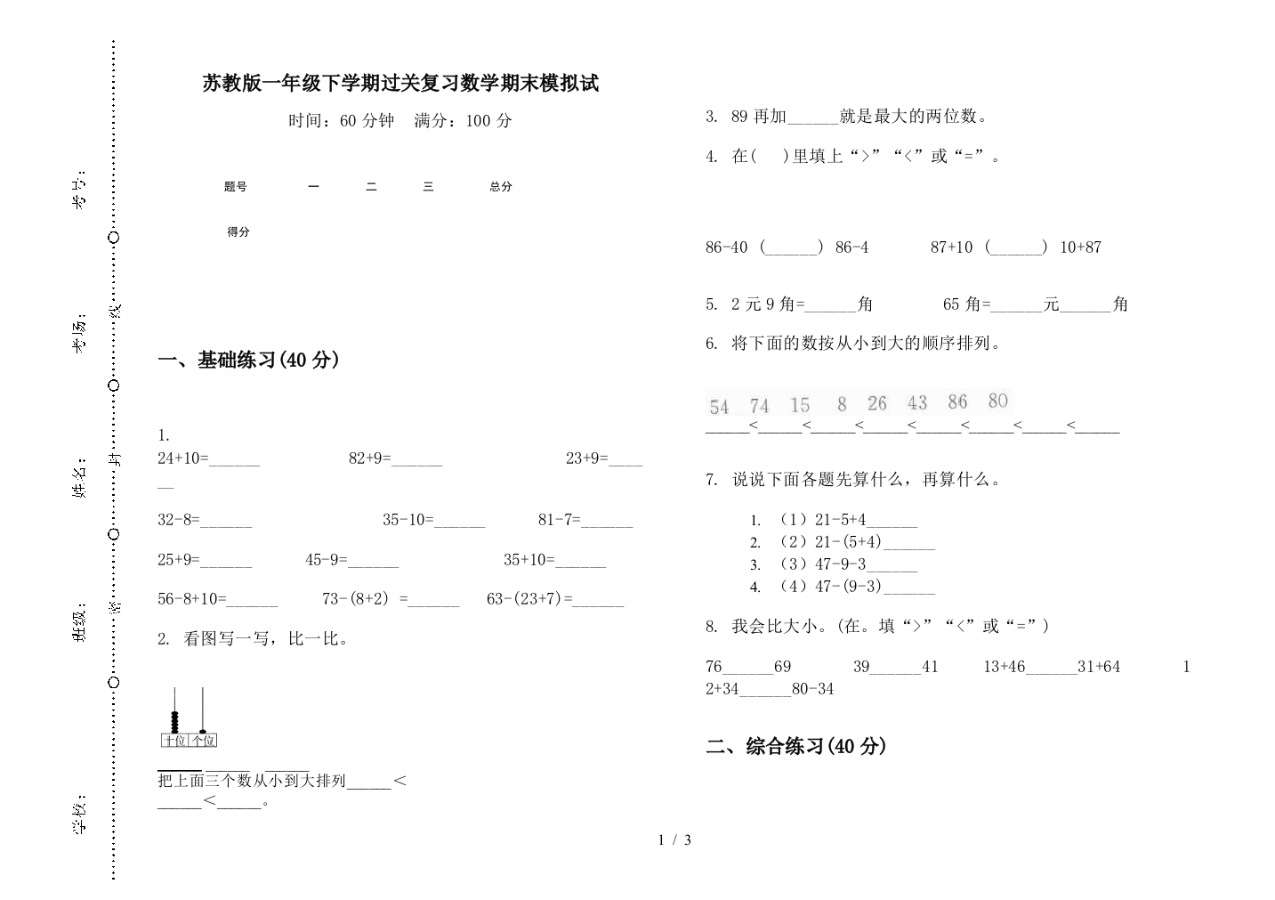 苏教版一年级下学期过关复习数学期末模拟试