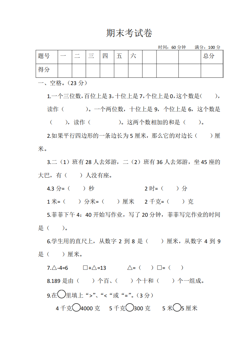 二年级数学下册试题