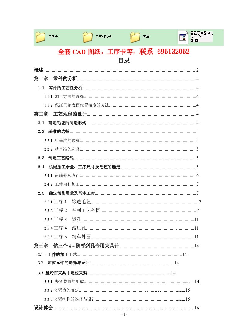 机械制造工艺课程设计-星轮零件机械加工工艺规程及夹具设计