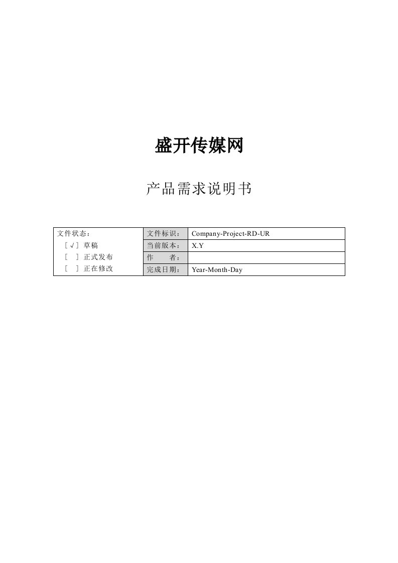 产品需求文档