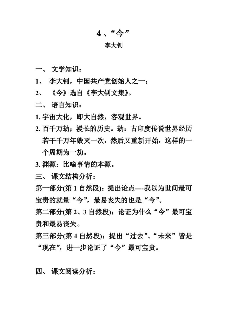 《今》大学语文教材和课件