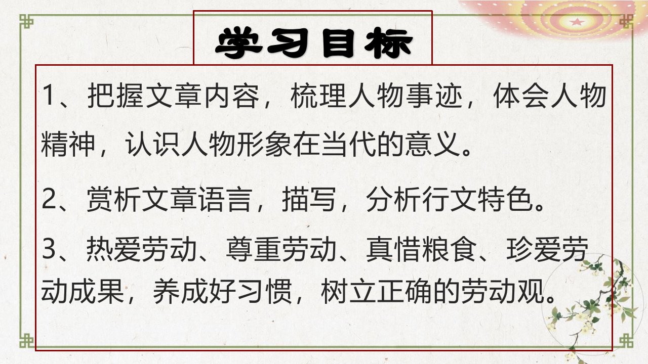 新教材喜看稻菽千重浪PPT课件语文统编版上册