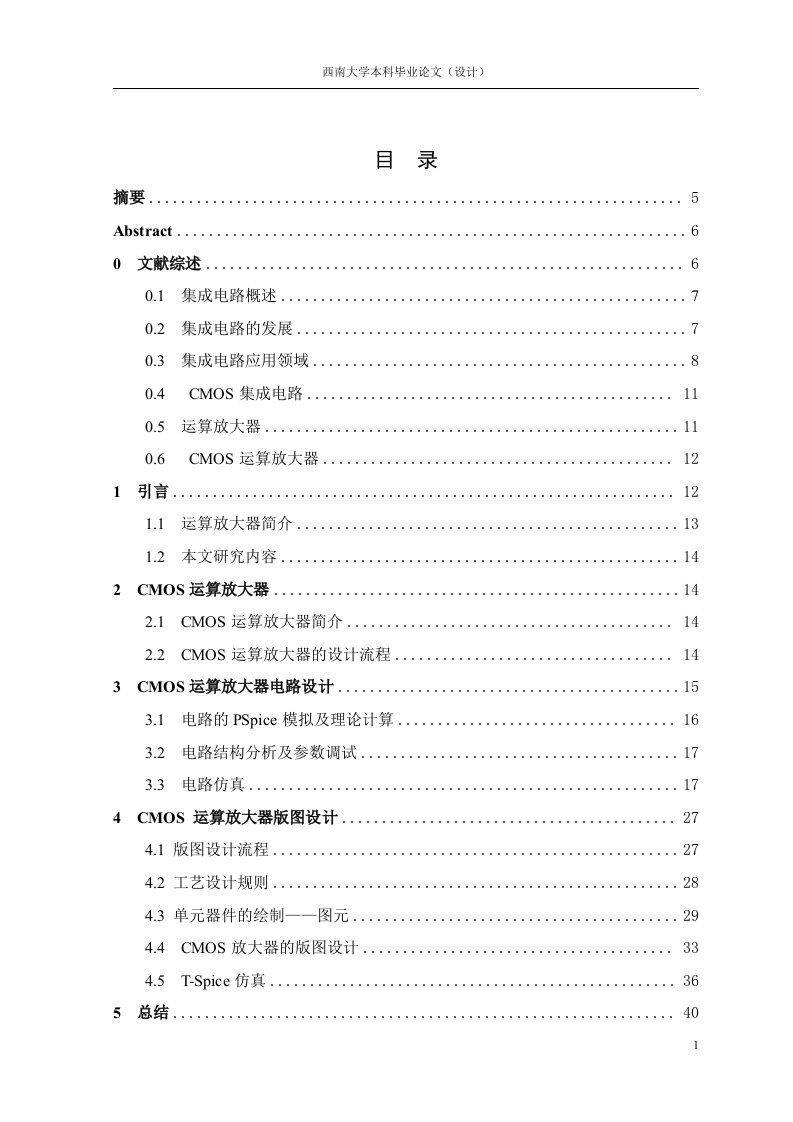 cmos运算放大器设计大学生毕业设计论文