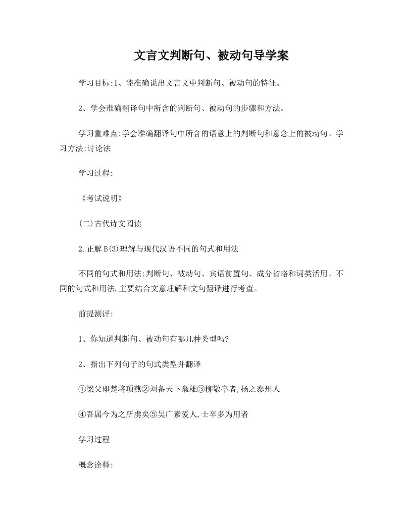 文言文判断句被动句导学案