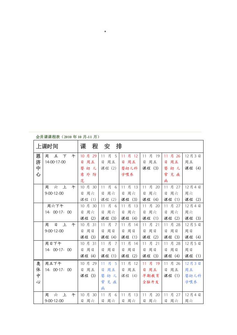 新概念会员课课程表