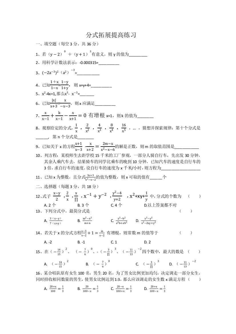 分式拓展提高练习