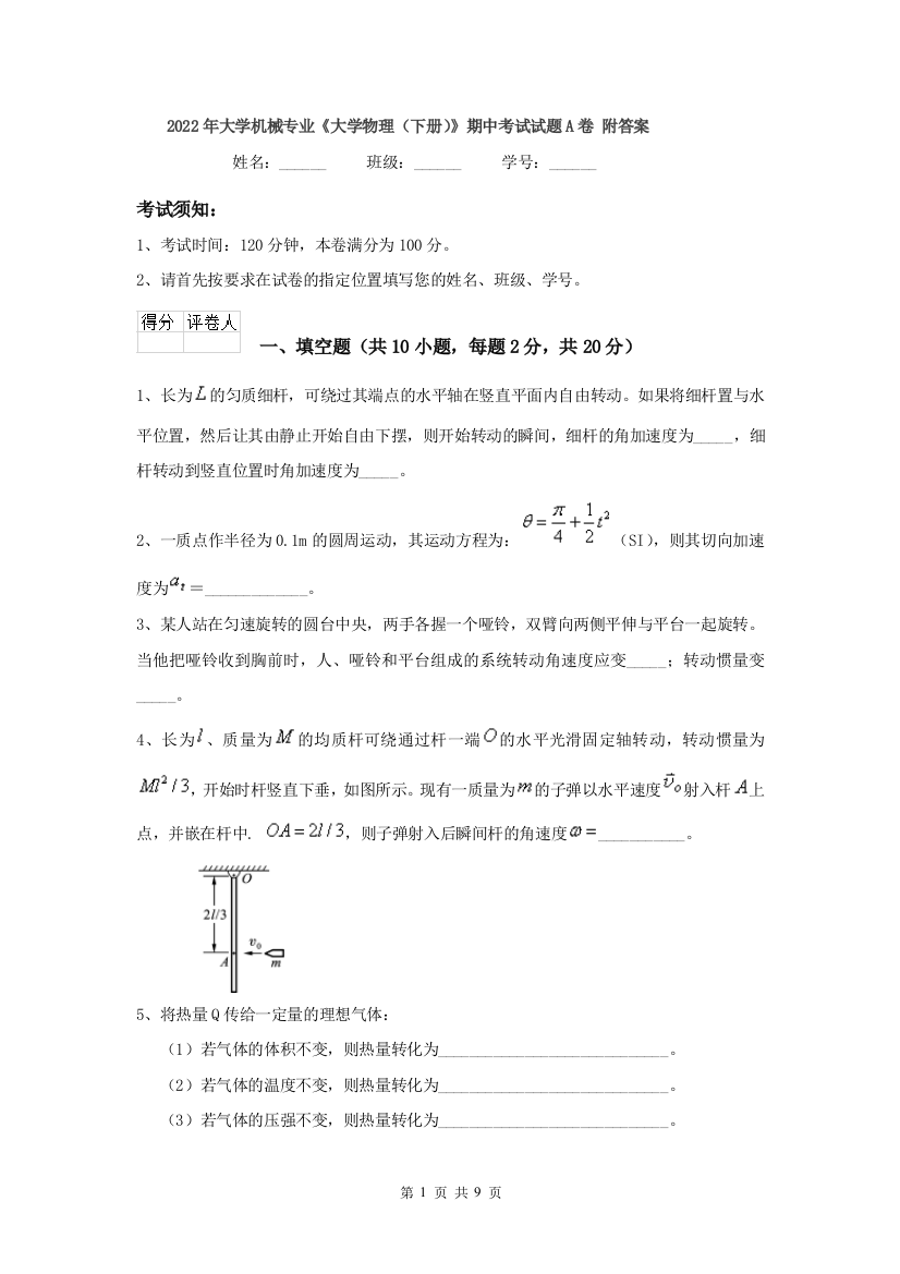 2022年大学机械专业大学物理下册期中考试试题A卷-附答案