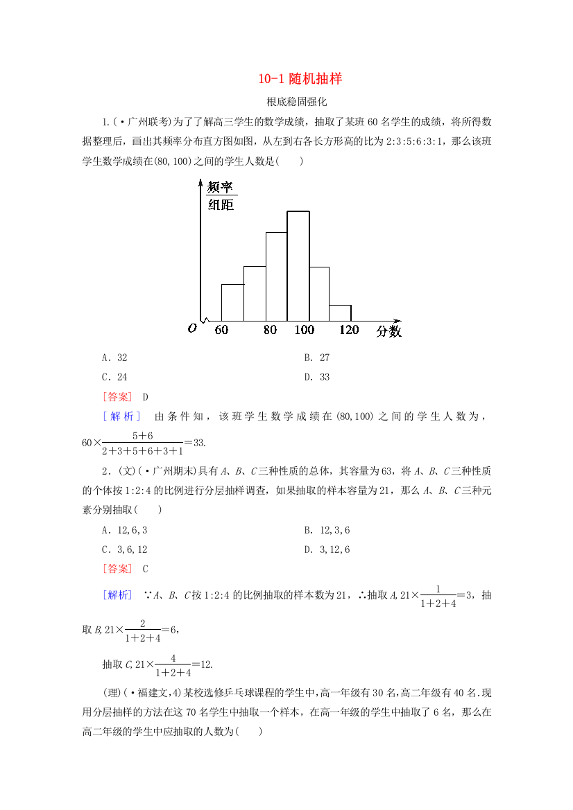 （整理版）随机抽样3