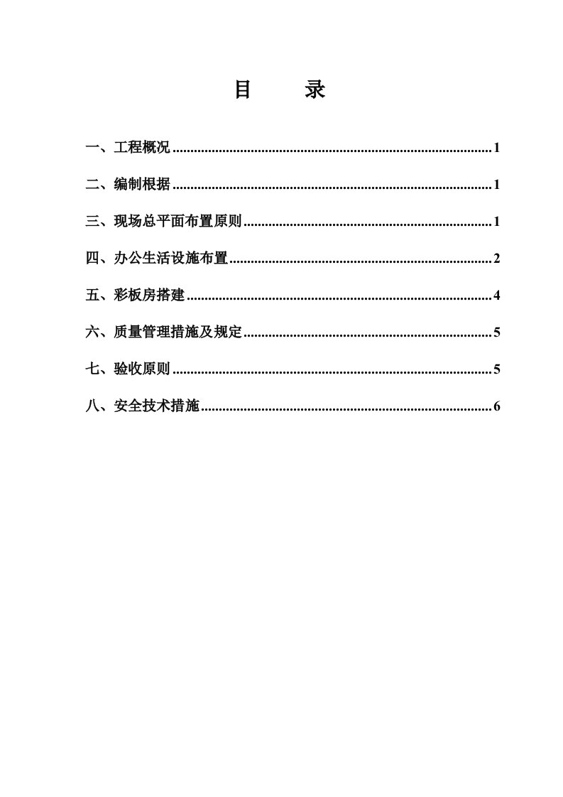 临时用房施工方案