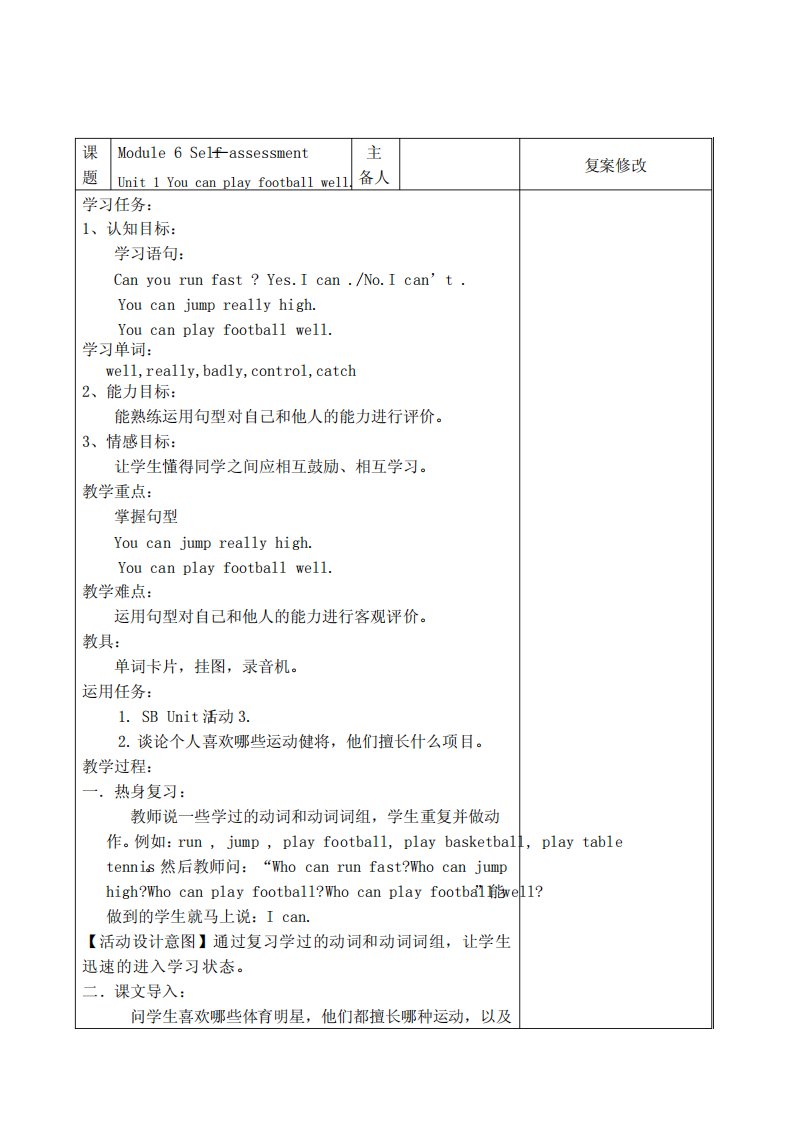 外研版小学英语第五册第六模块Unit1教案(三年级起点)