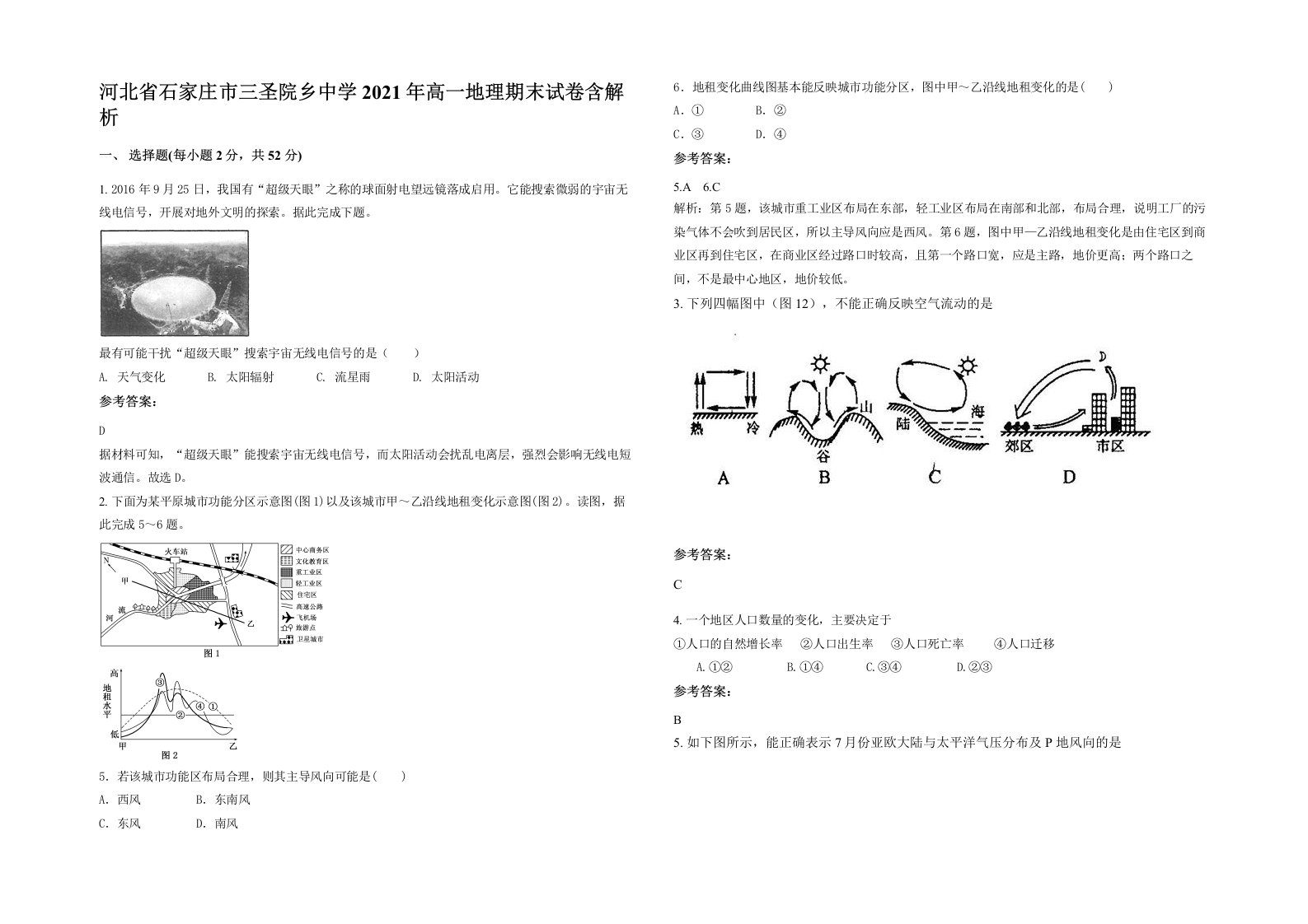 河北省石家庄市三圣院乡中学2021年高一地理期末试卷含解析