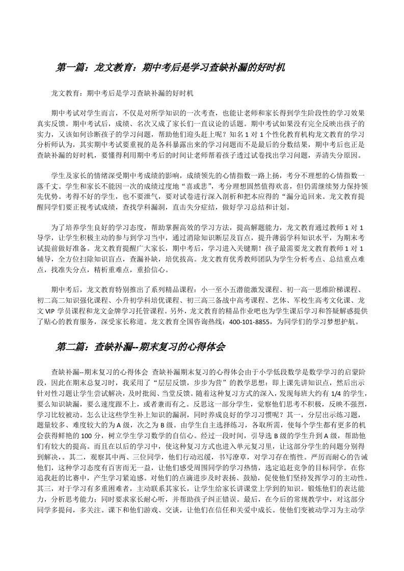 龙文教育：期中考后是学习查缺补漏的好时机[修改版]