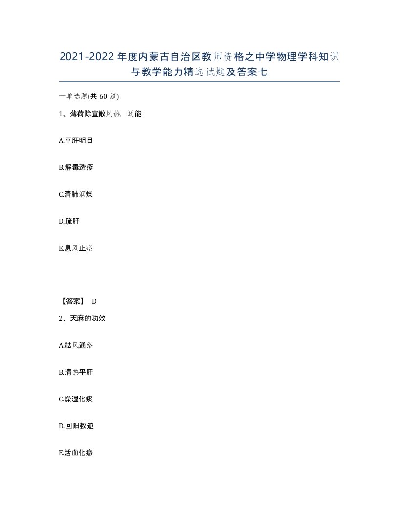 2021-2022年度内蒙古自治区教师资格之中学物理学科知识与教学能力试题及答案七