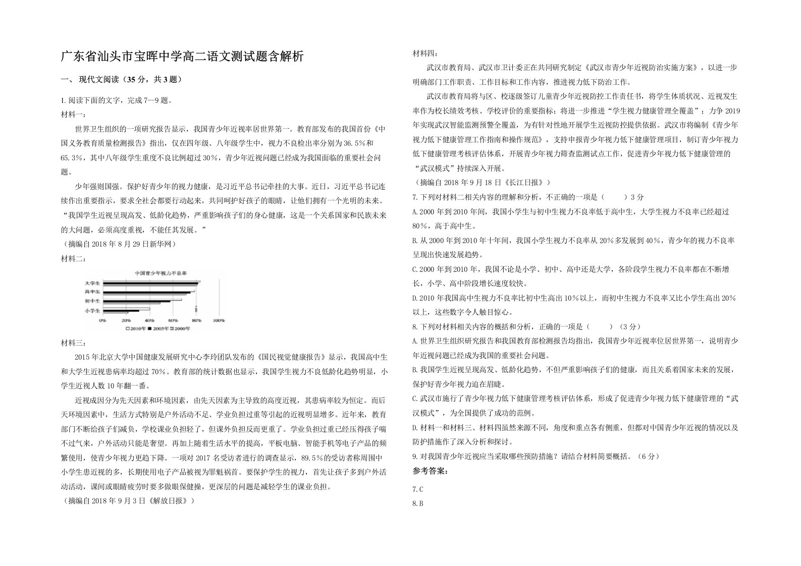 广东省汕头市宝晖中学高二语文测试题含解析