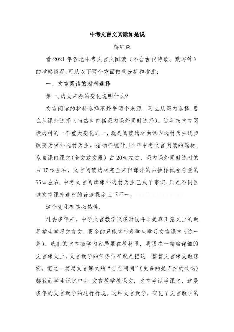 中考文言文阅读如是说