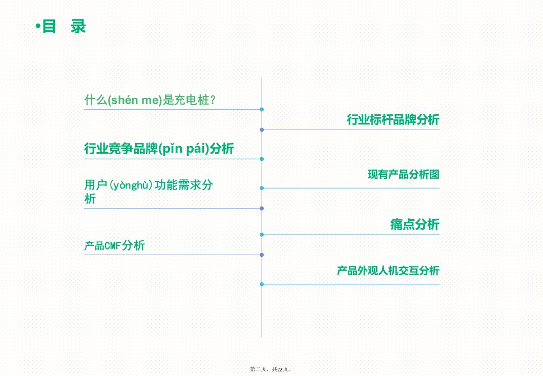 充电桩设计分析1教程文件