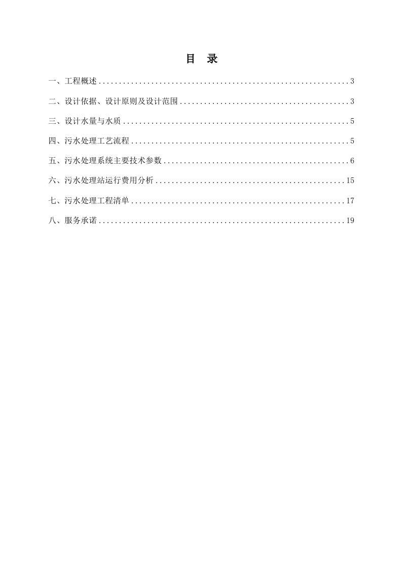 60吨高浓度含磷废水处理系统工程技术方案