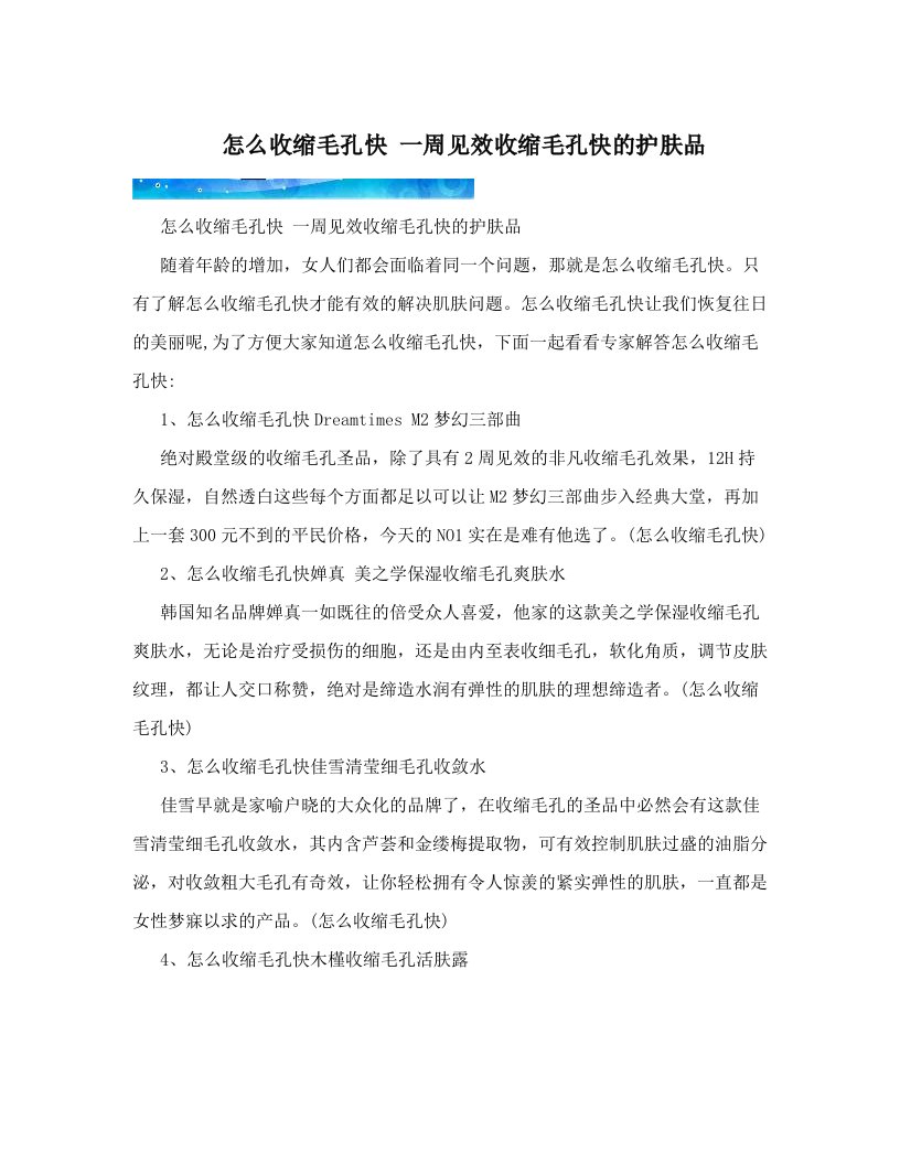 怎么收缩毛孔快+一周见效收缩毛孔快的护肤品