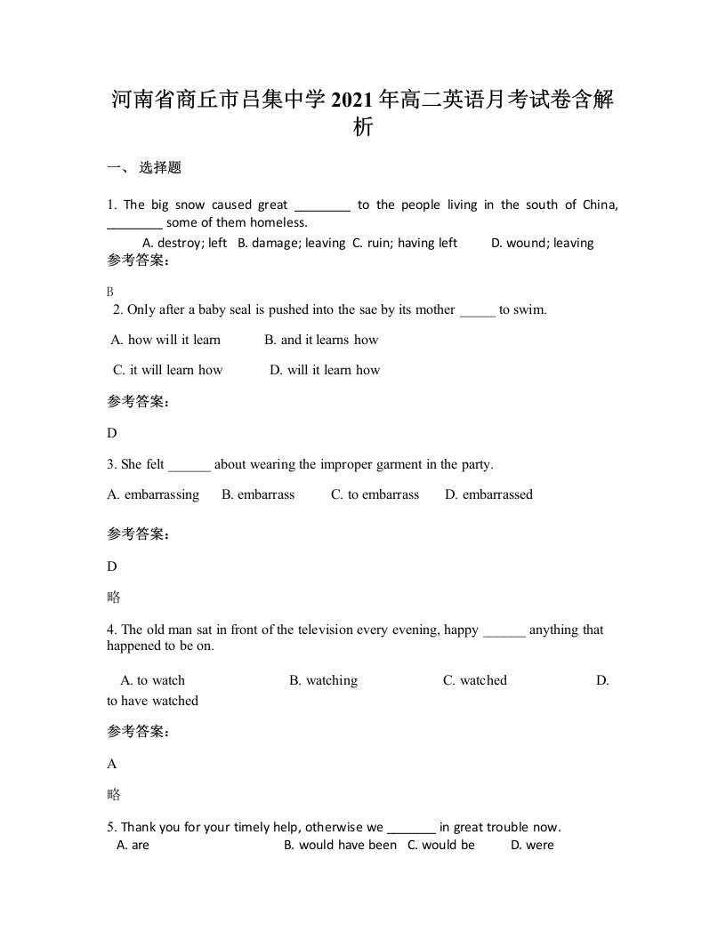 河南省商丘市吕集中学2021年高二英语月考试卷含解析