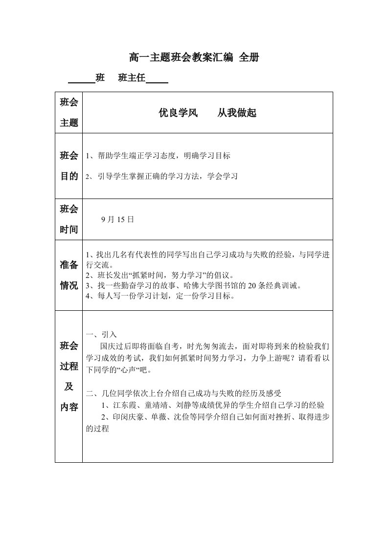 高一主题班会教案汇编全册