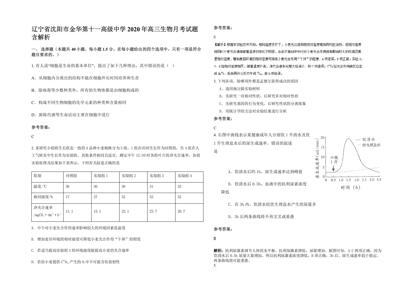 辽宁省沈阳市金华第十一高级中学2020年高三生物月考试题含解析