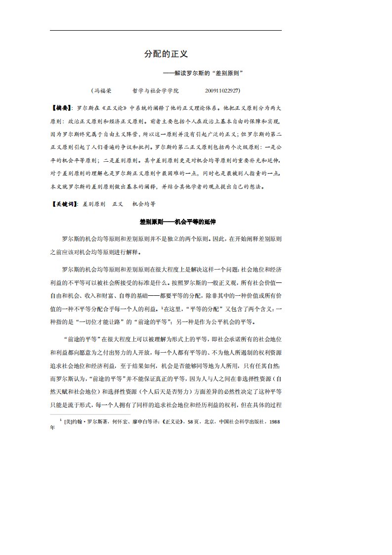 分配的正义——解读罗尔斯的“差别原则”.pdf