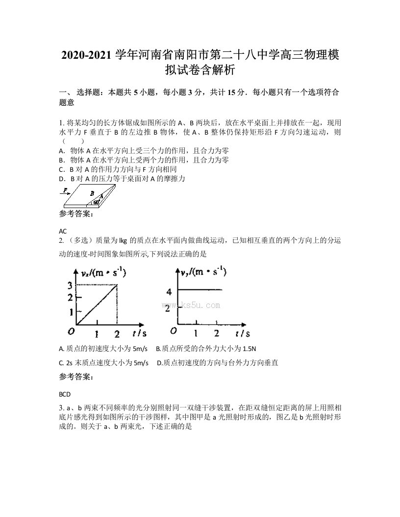 2020-2021学年河南省南阳市第二十八中学高三物理模拟试卷含解析