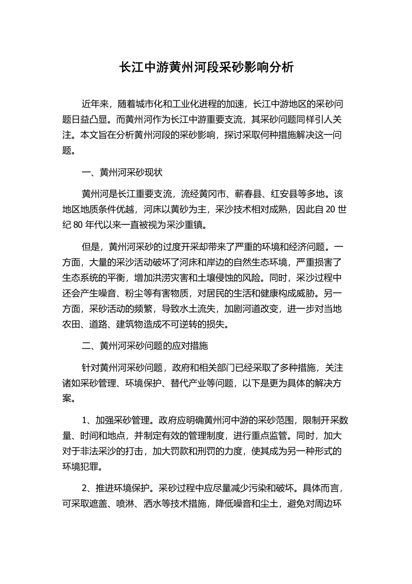 长江中游黄州河段采砂影响分析