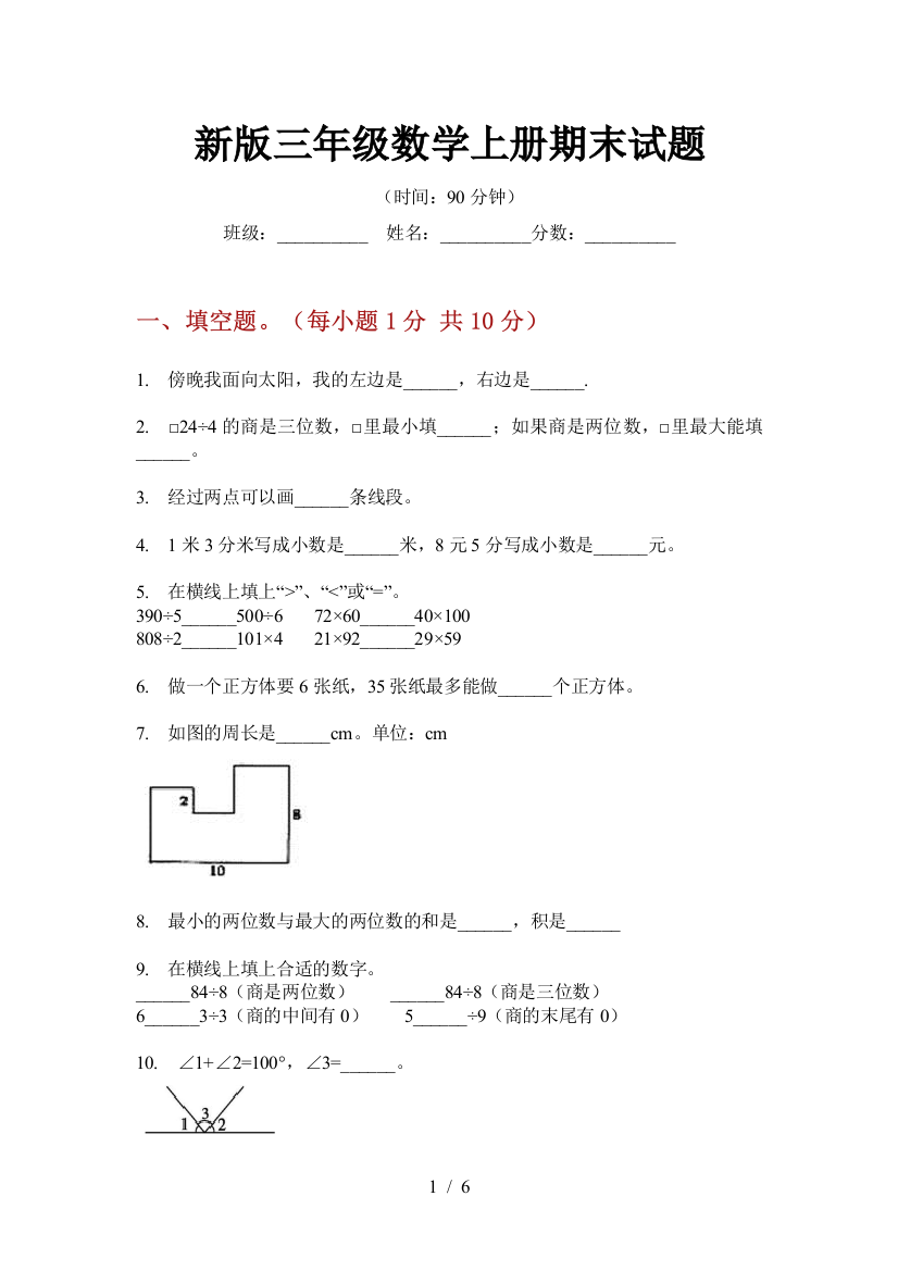 新版三年级数学上册期末试题