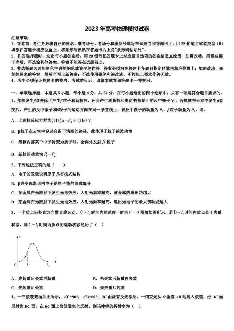 福建省泉港市泉港一中2022-2023学年高三第五次模拟考试物理试卷含解析