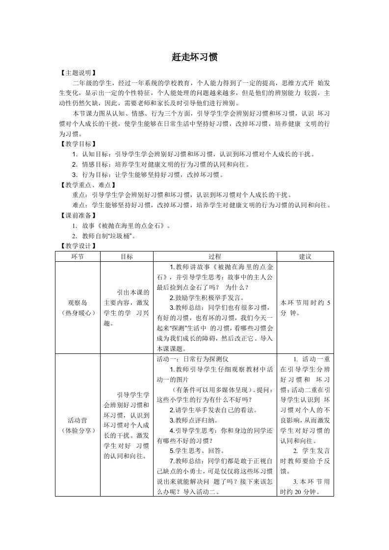 小学二年级心理健康课