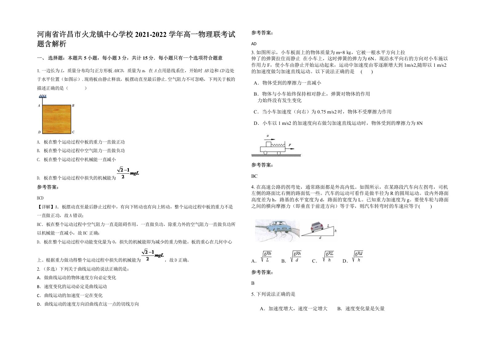 河南省许昌市火龙镇中心学校2021-2022学年高一物理联考试题含解析