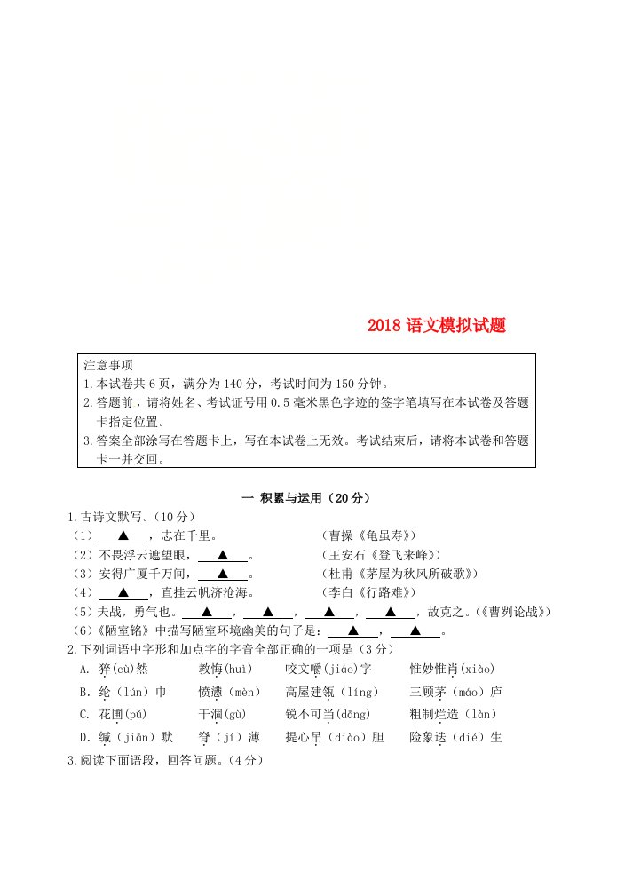 江苏省徐州市泉山区2018届九年级语文第三次模拟考试试题