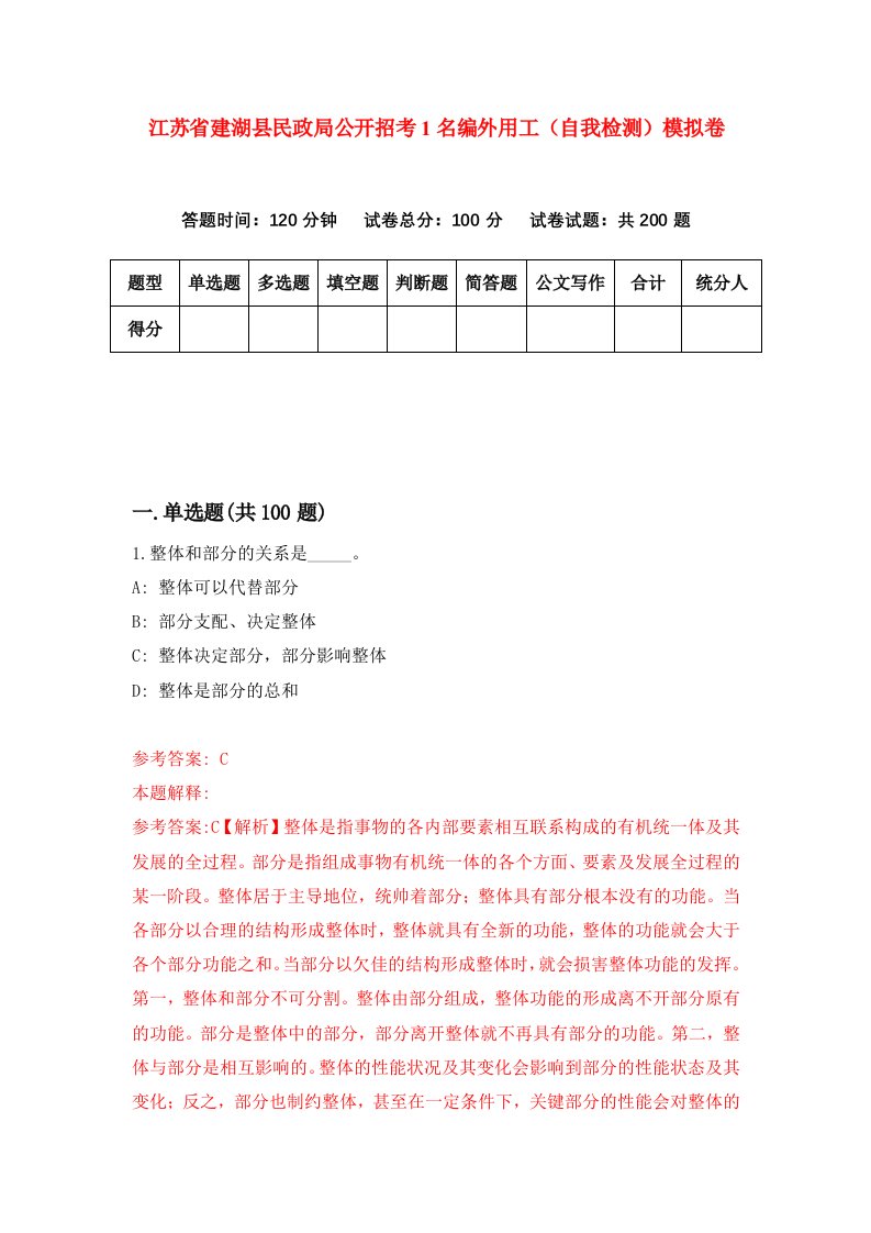 江苏省建湖县民政局公开招考1名编外用工自我检测模拟卷9