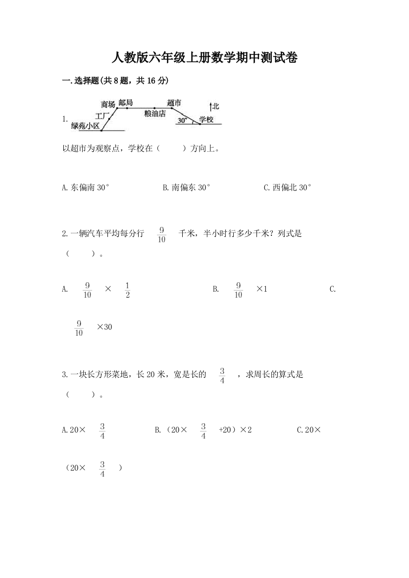 人教版六年级上册数学期中测试卷(中心小学)