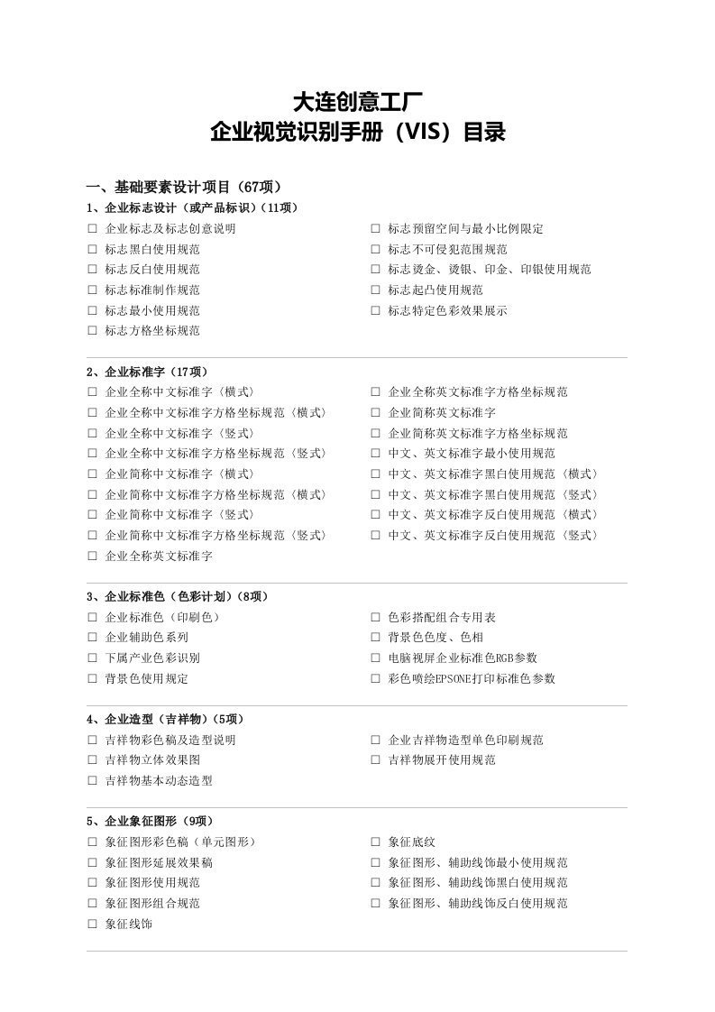 大连创意工厂vi设计目录流程单