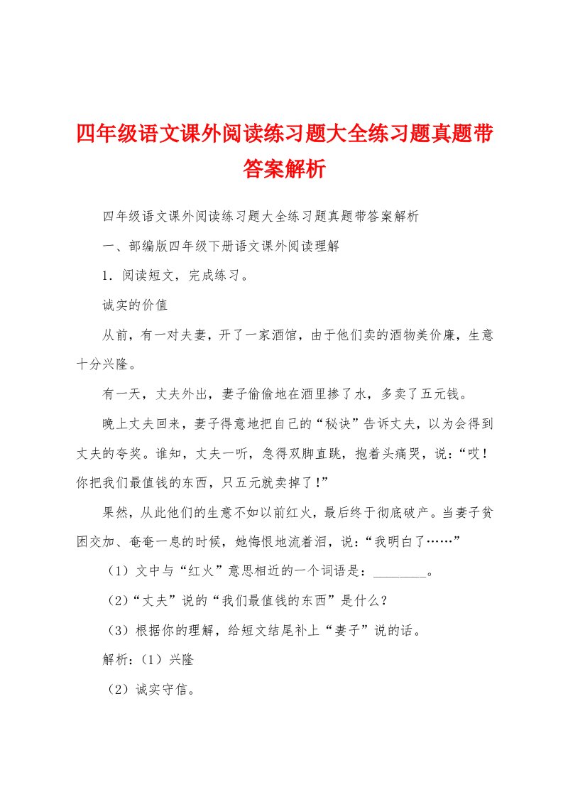 四年级语文课外阅读练习题大全练习题真题带答案解析